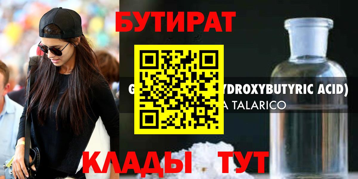 Бутират 99%  Вход с VPN  Бутират  Смоленск 