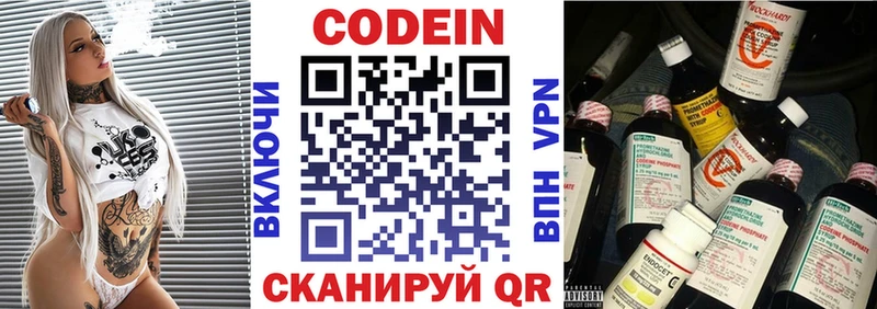 Codein напиток Lean (лин)  закладки  Смоленск 