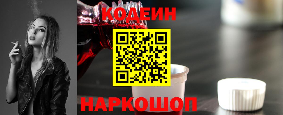 Кодеиновый сироп Lean Purple Drank  Вход с VPN  Смоленск  Кодеиновый сироп Lean Purple Drank 